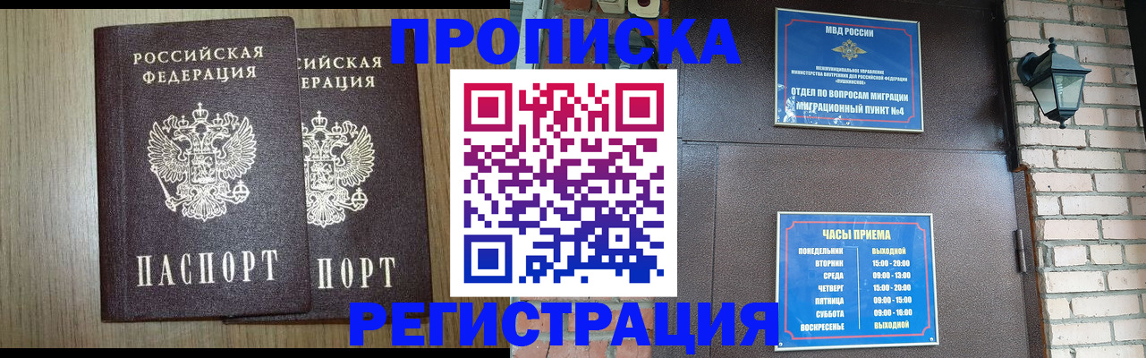 временная регистрация купить в Тольятти