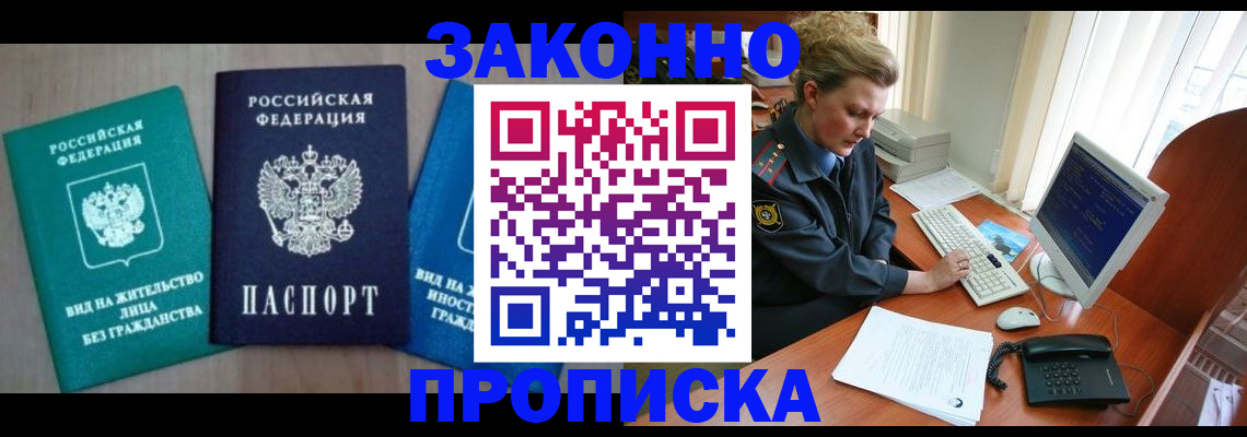 прописка паспорт в Тольятти