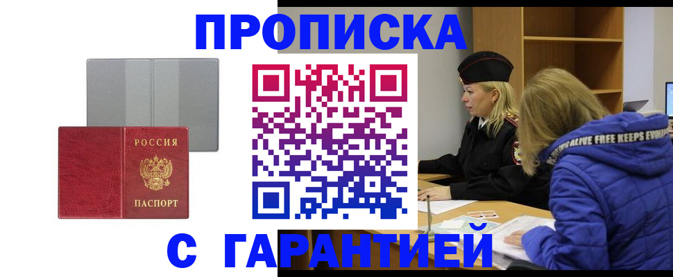 купить прописку в Тольятти