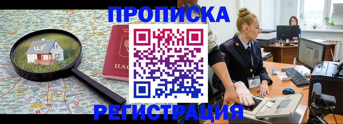 прописка ребенка в Тольятти